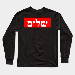 Hebrew Word for Peace Long Sleeve T-Shirt